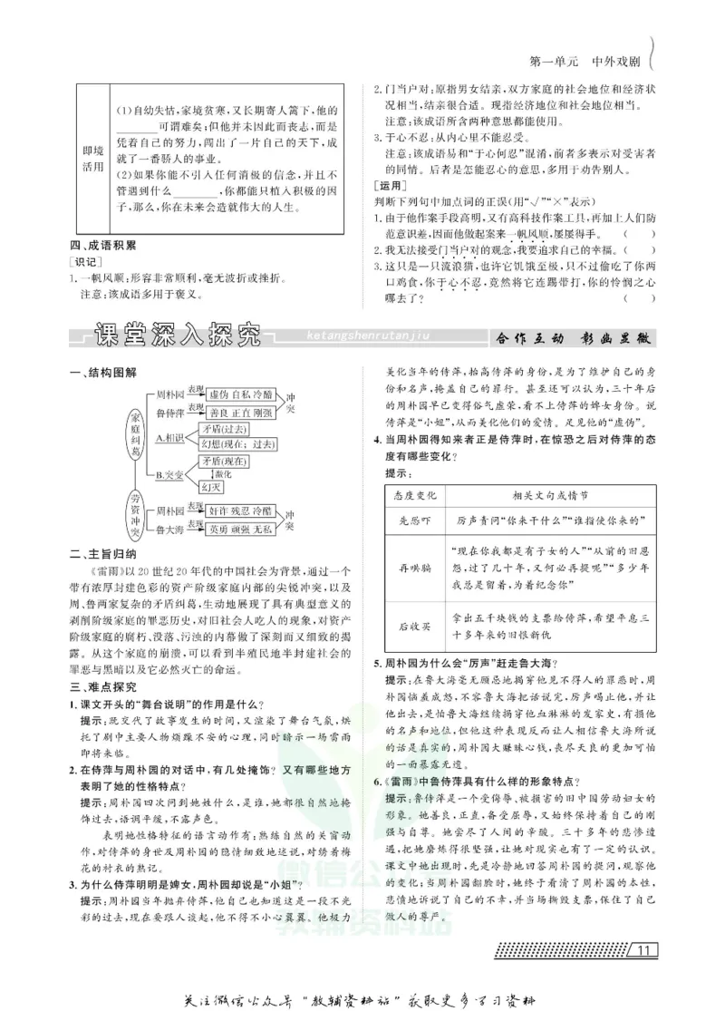 名师同步导学语文人教版必修4_名师同步导学_高中语文