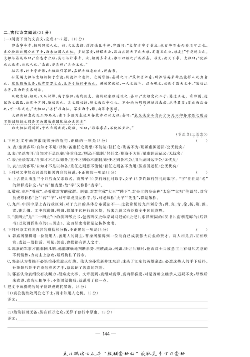 名师同步导学语文人教版必修4_名师同步导学_高中语文