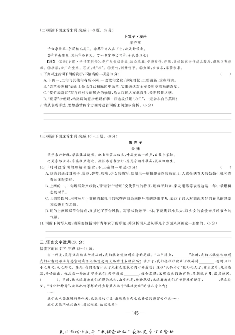 名师同步导学语文人教版必修4_名师同步导学_高中语文