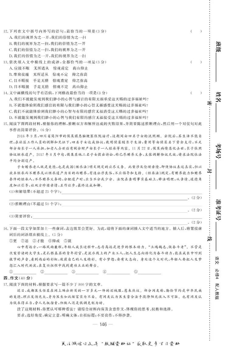 名师同步导学语文人教版必修4_名师同步导学_高中语文
