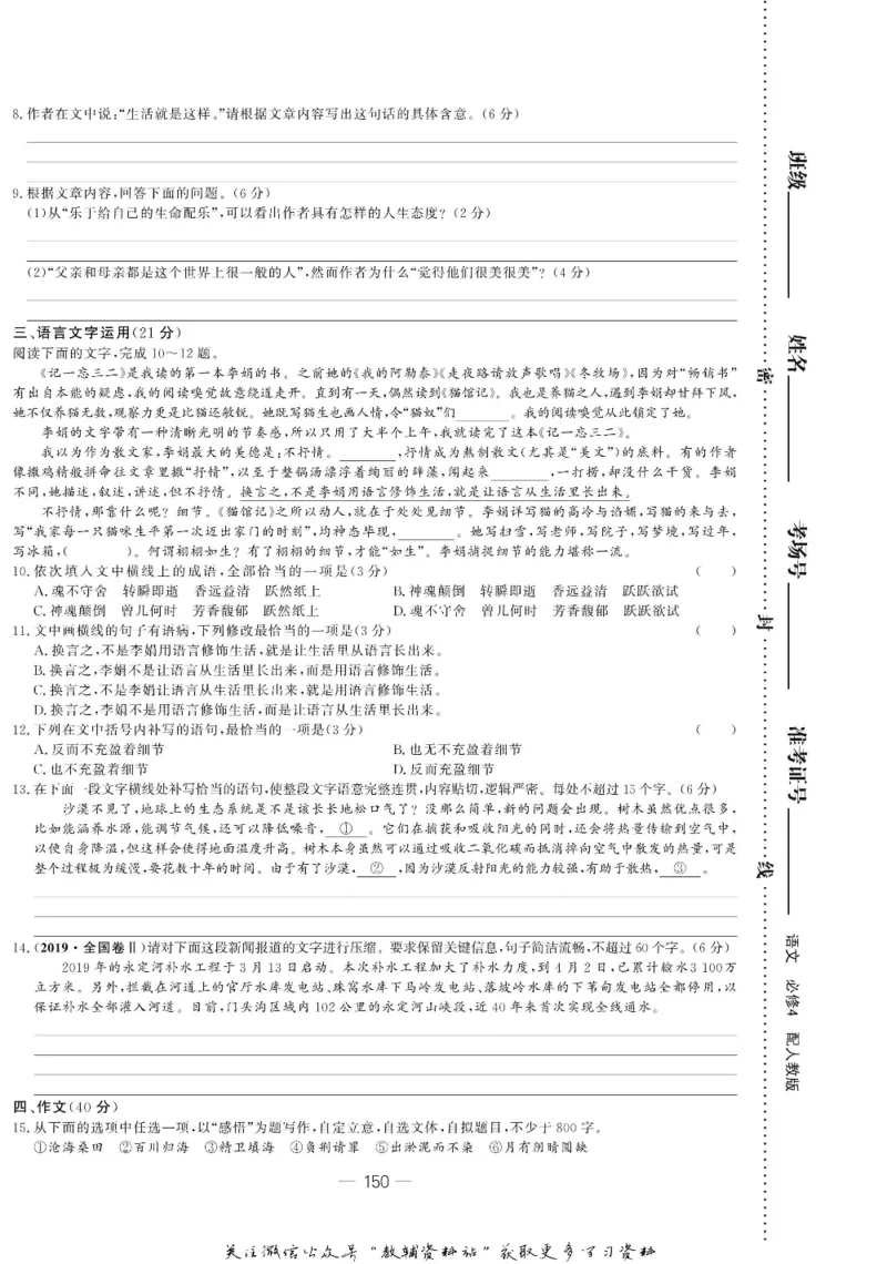 名师同步导学语文人教版必修4_名师同步导学_高中语文