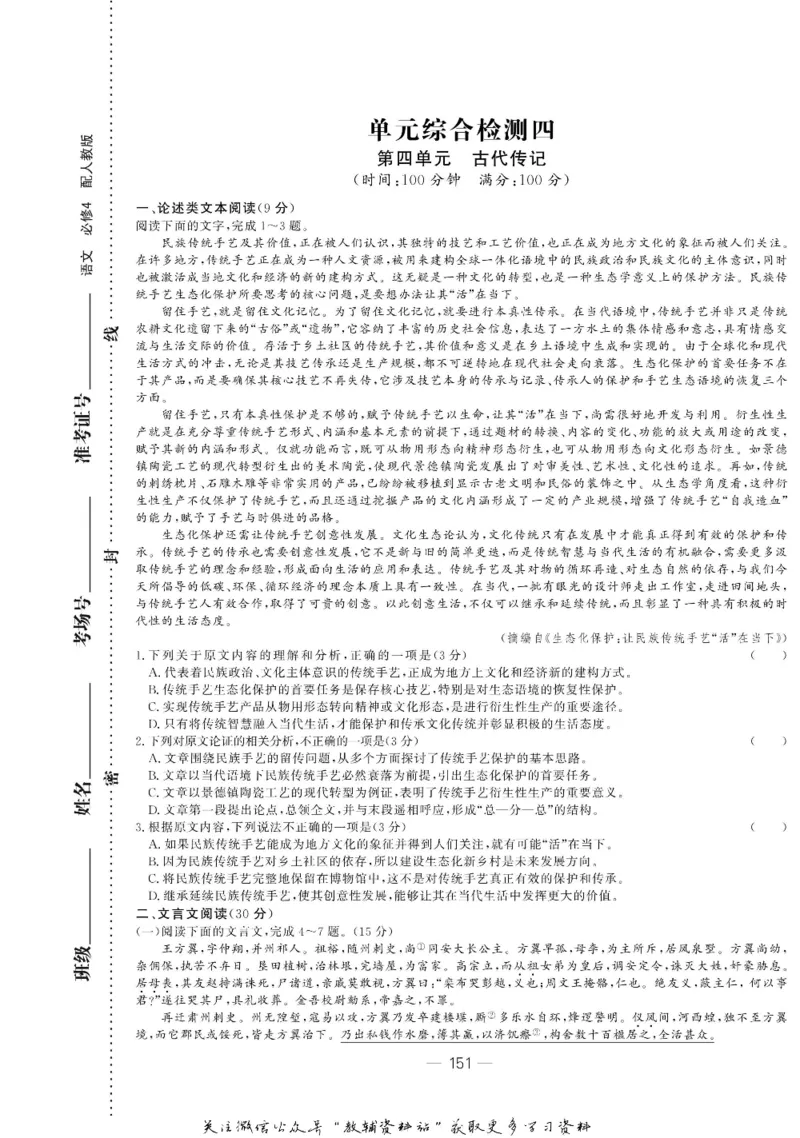 名师同步导学语文人教版必修4_名师同步导学_高中语文