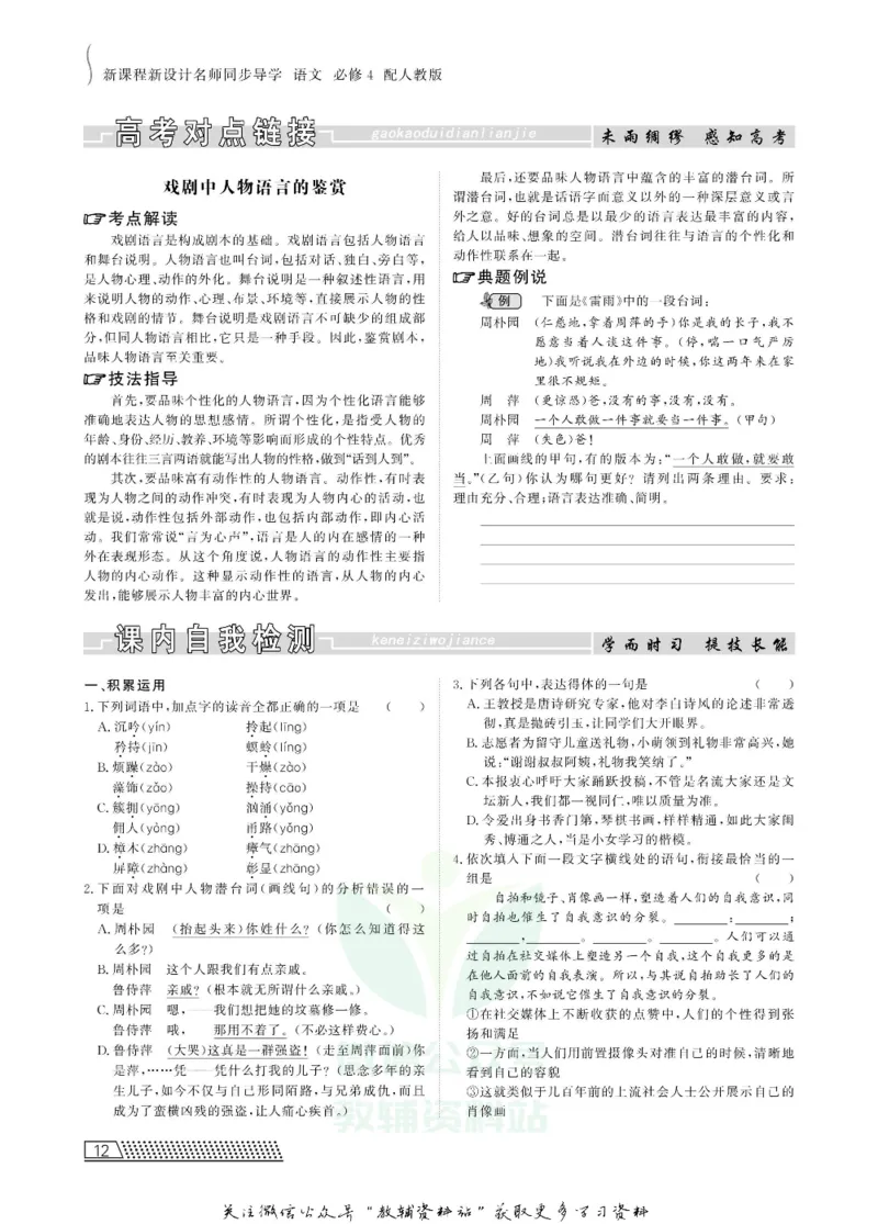 名师同步导学语文人教版必修4_名师同步导学_高中语文