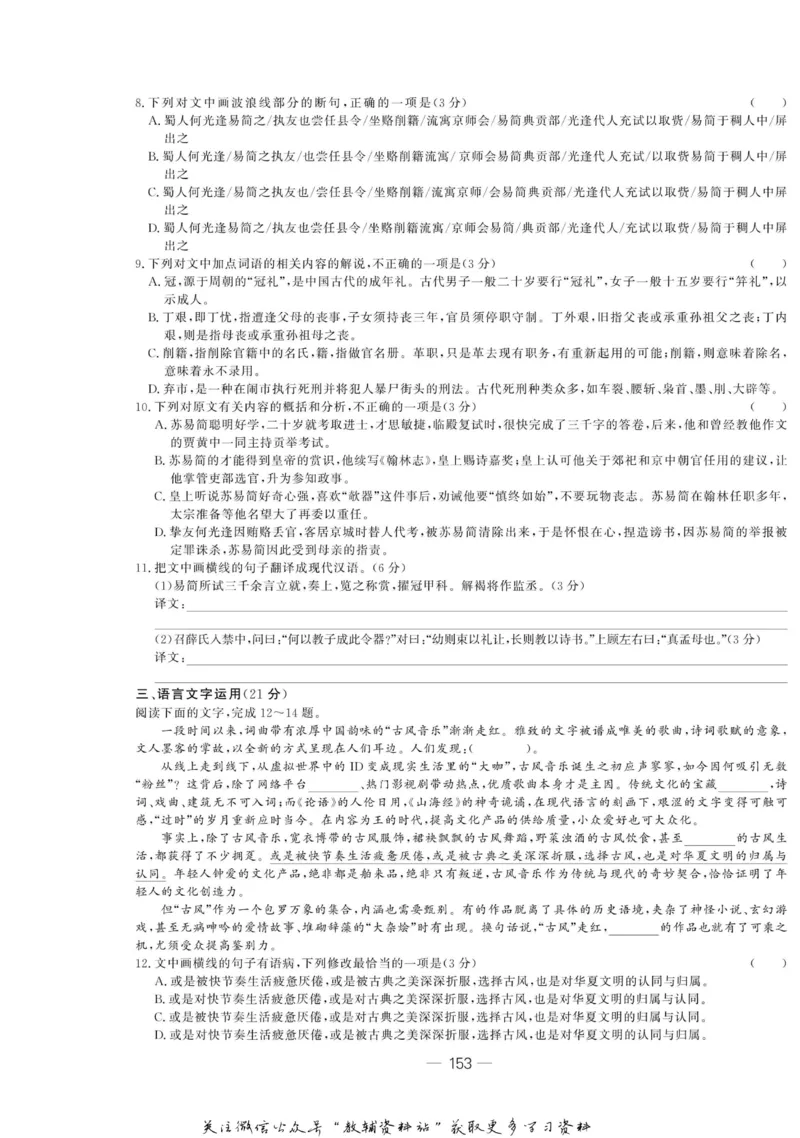 名师同步导学语文人教版必修4_名师同步导学_高中语文