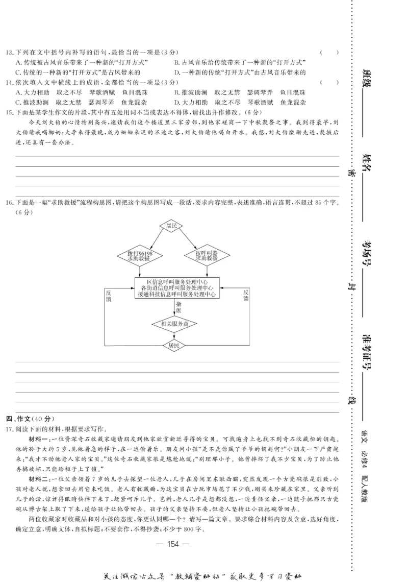名师同步导学语文人教版必修4_名师同步导学_高中语文