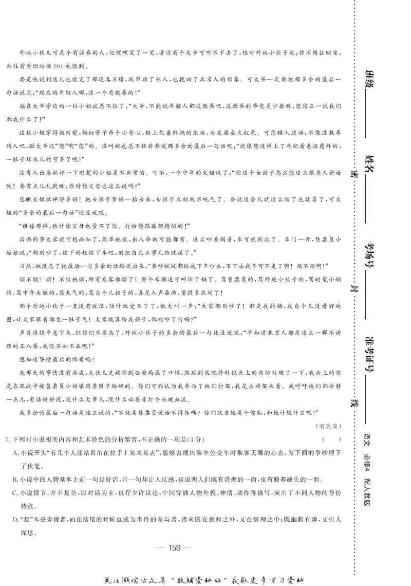 名师同步导学语文人教版必修4_名师同步导学_高中语文