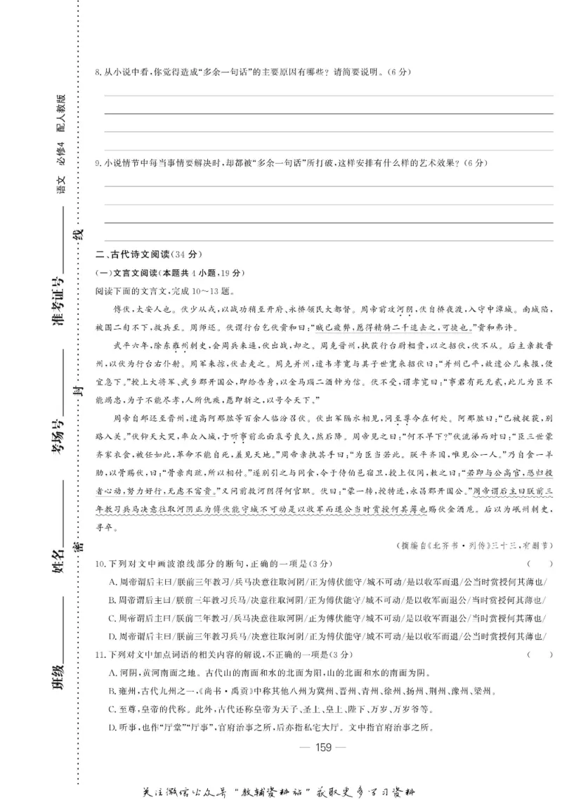 名师同步导学语文人教版必修4_名师同步导学_高中语文