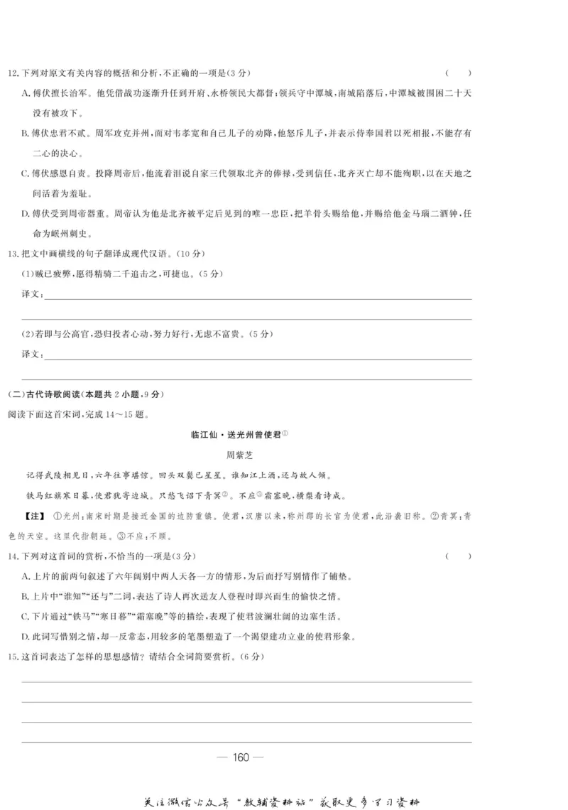 名师同步导学语文人教版必修4_名师同步导学_高中语文