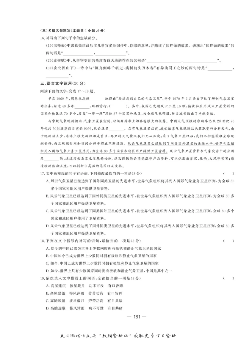 名师同步导学语文人教版必修4_名师同步导学_高中语文