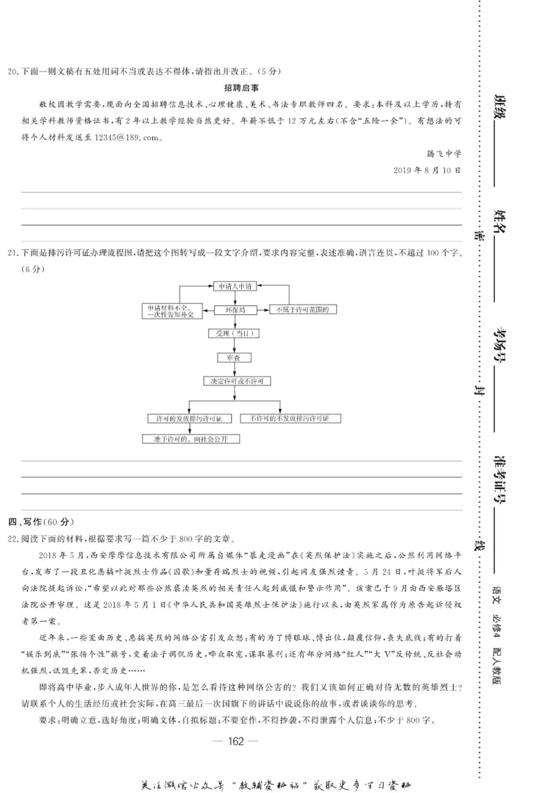 名师同步导学语文人教版必修4_名师同步导学_高中语文