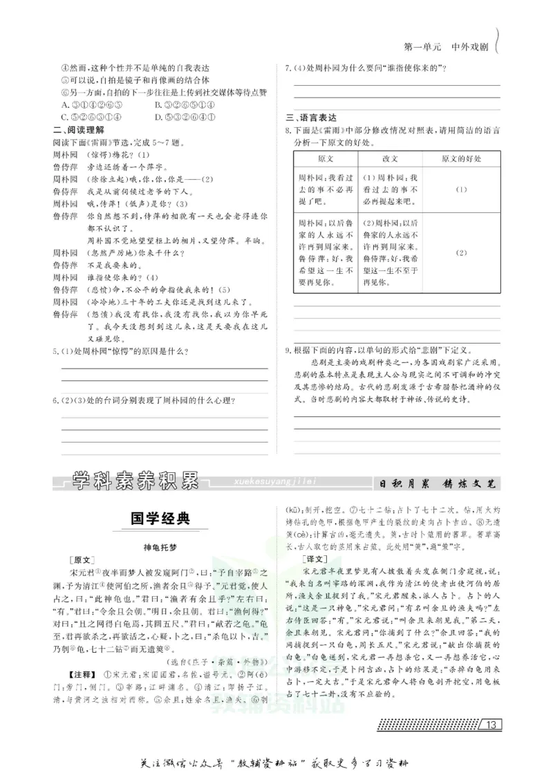 名师同步导学语文人教版必修4_名师同步导学_高中语文