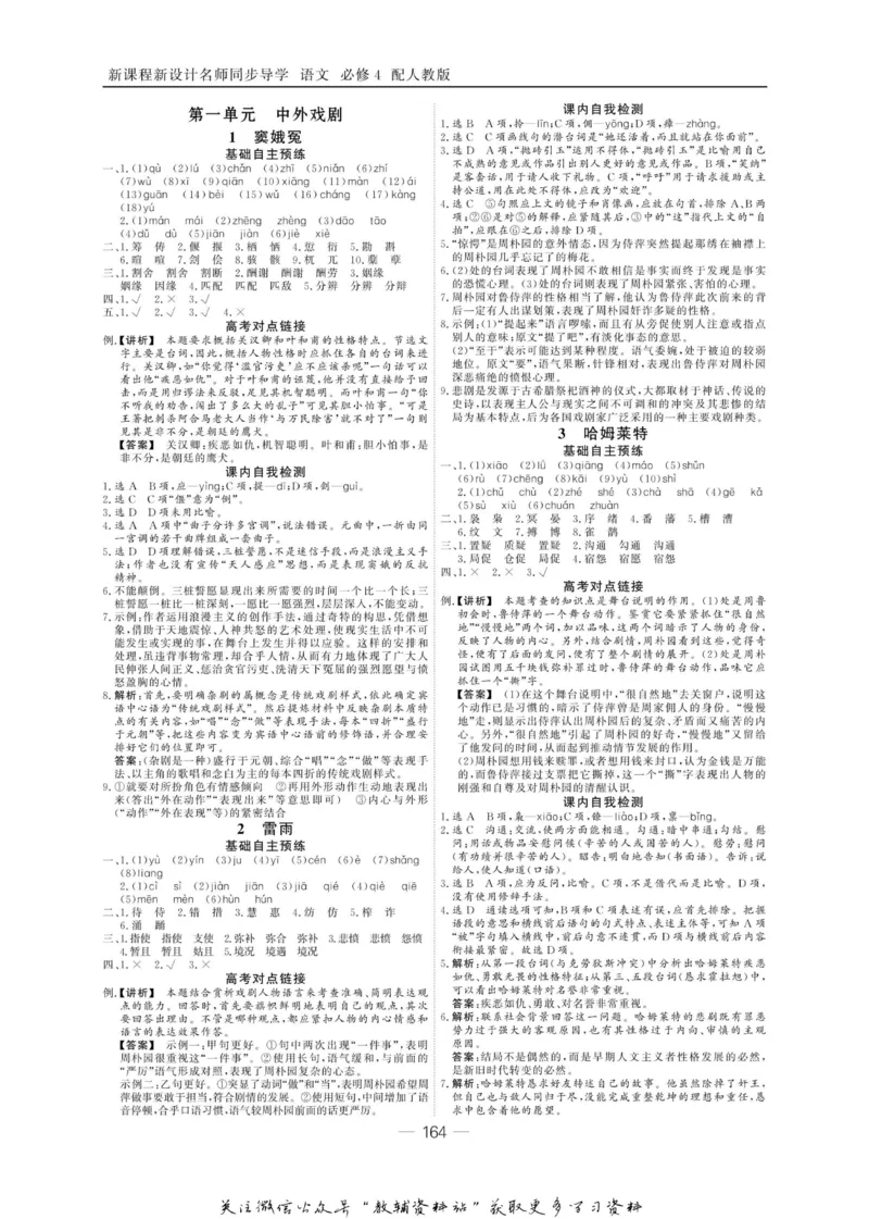 名师同步导学语文人教版必修4_名师同步导学_高中语文