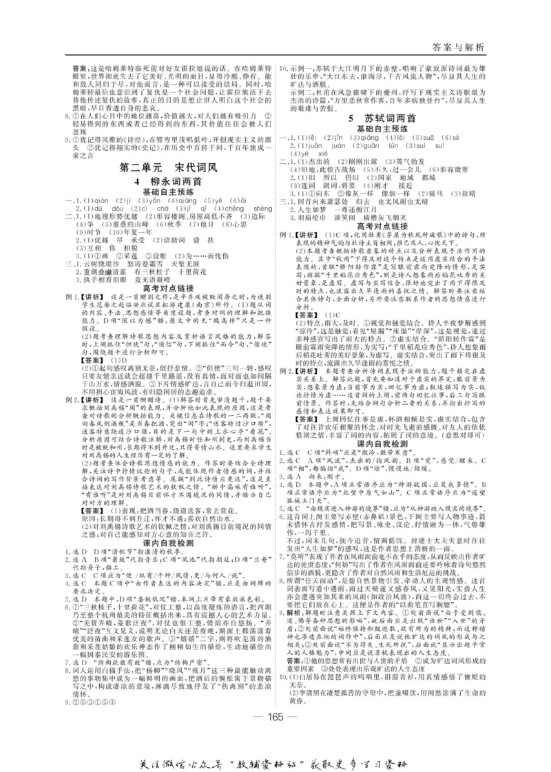 名师同步导学语文人教版必修4_名师同步导学_高中语文