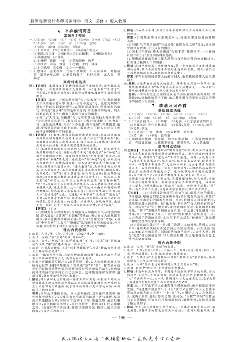 名师同步导学语文人教版必修4_名师同步导学_高中语文