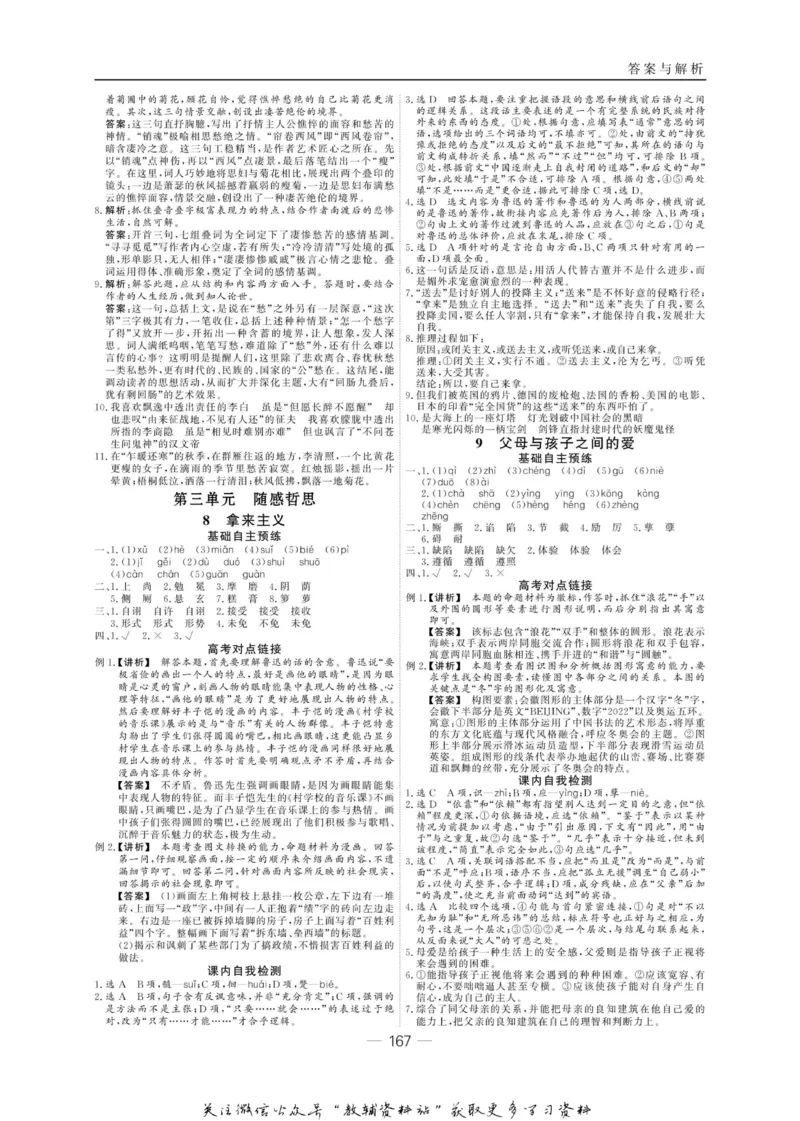 名师同步导学语文人教版必修4_名师同步导学_高中语文