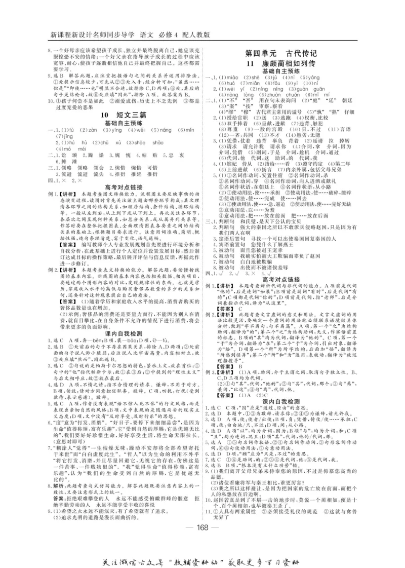 名师同步导学语文人教版必修4_名师同步导学_高中语文