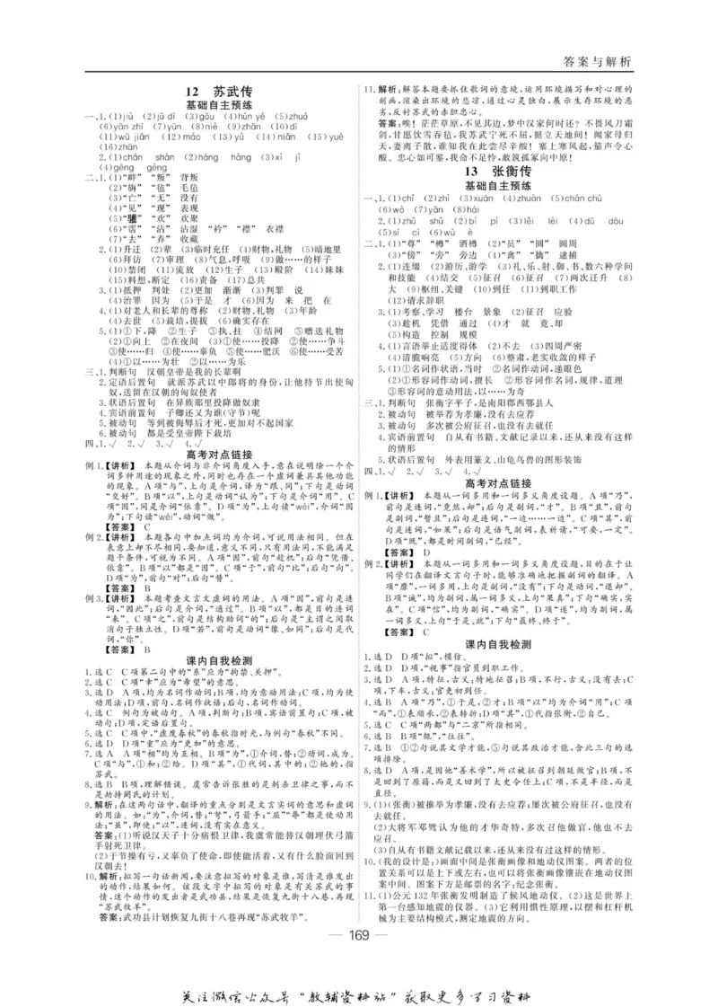 名师同步导学语文人教版必修4_名师同步导学_高中语文