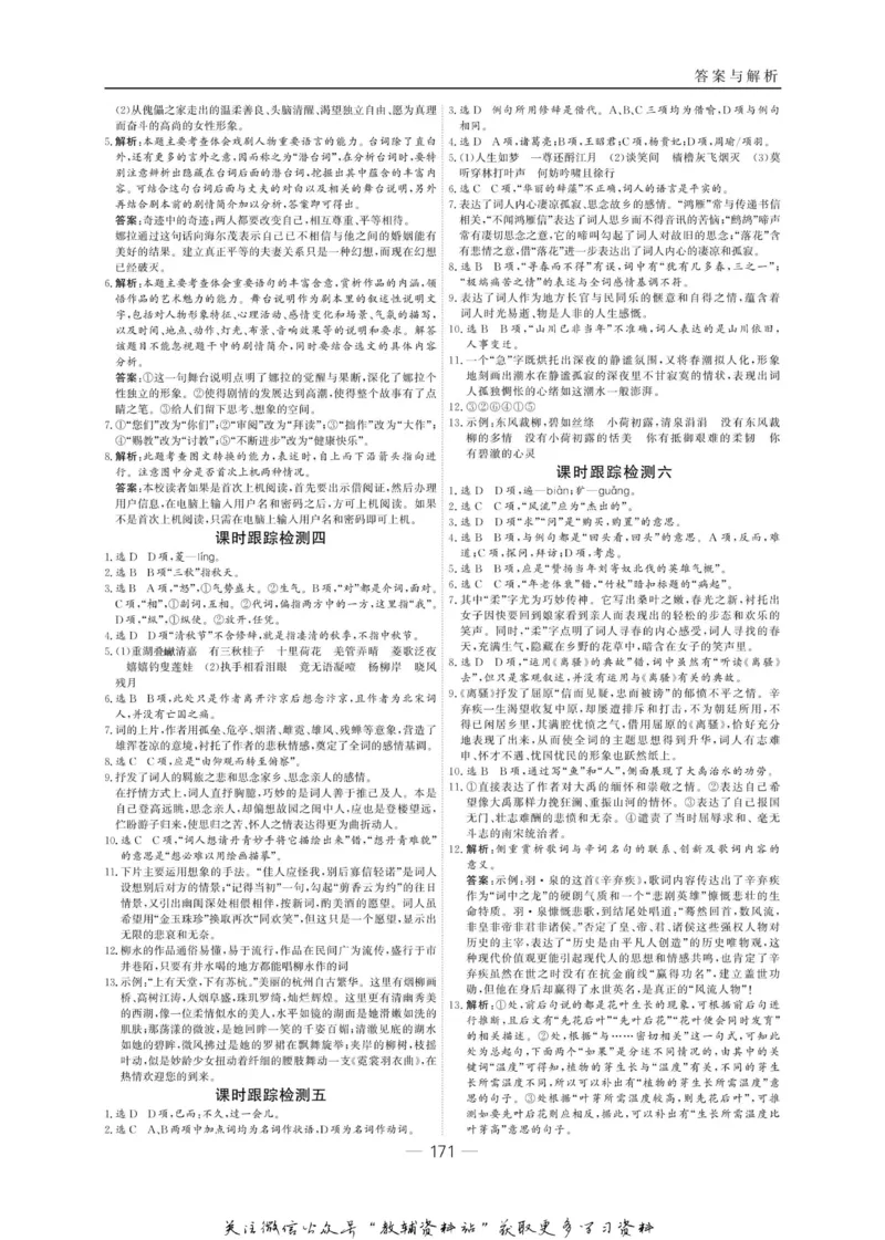 名师同步导学语文人教版必修4_名师同步导学_高中语文