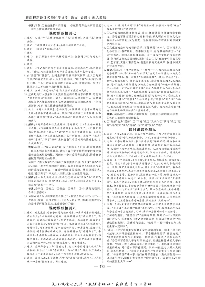 名师同步导学语文人教版必修4_名师同步导学_高中语文