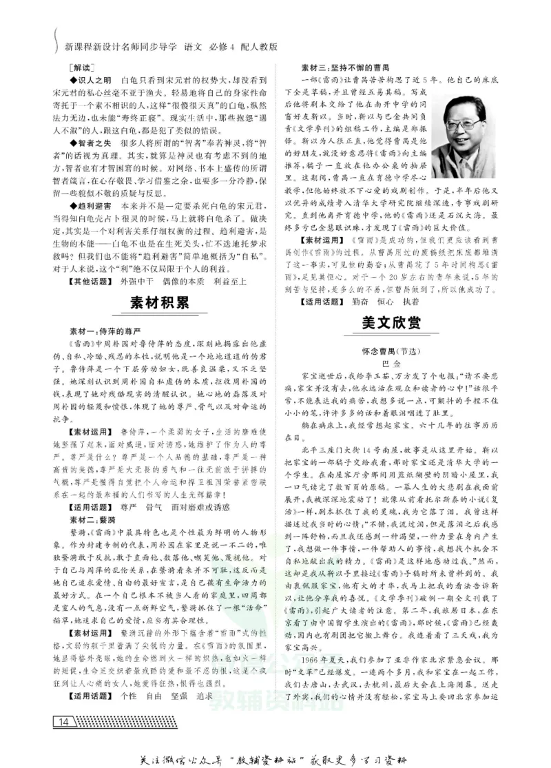 名师同步导学语文人教版必修4_名师同步导学_高中语文