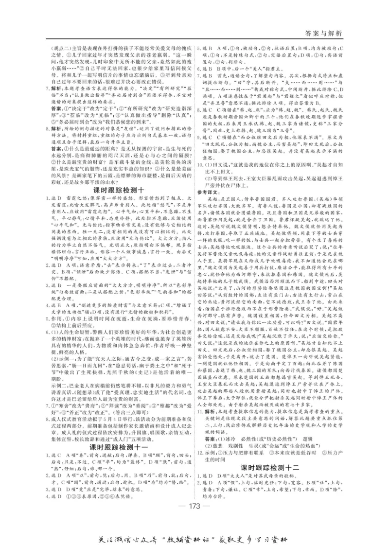 名师同步导学语文人教版必修4_名师同步导学_高中语文