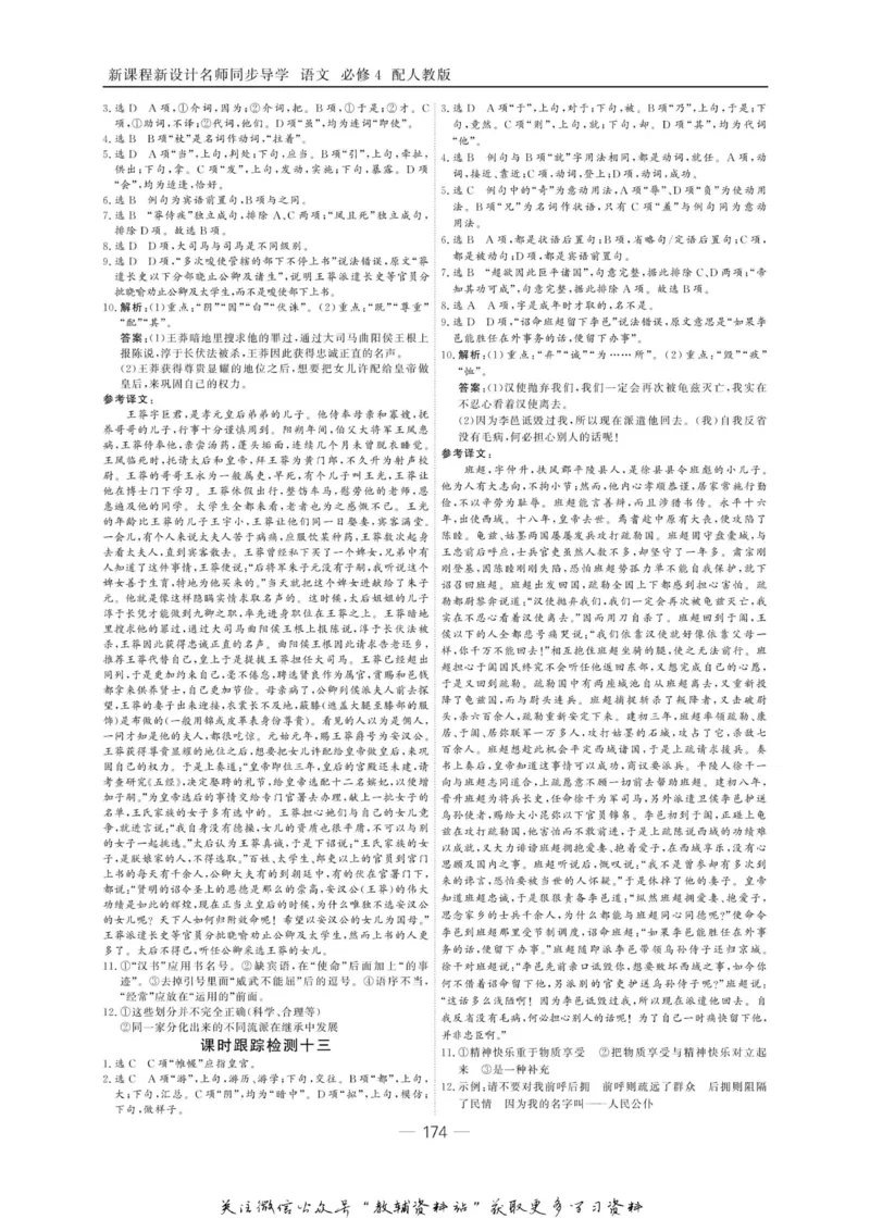 名师同步导学语文人教版必修4_名师同步导学_高中语文