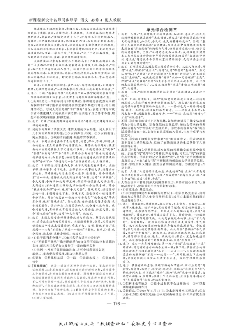 名师同步导学语文人教版必修4_名师同步导学_高中语文