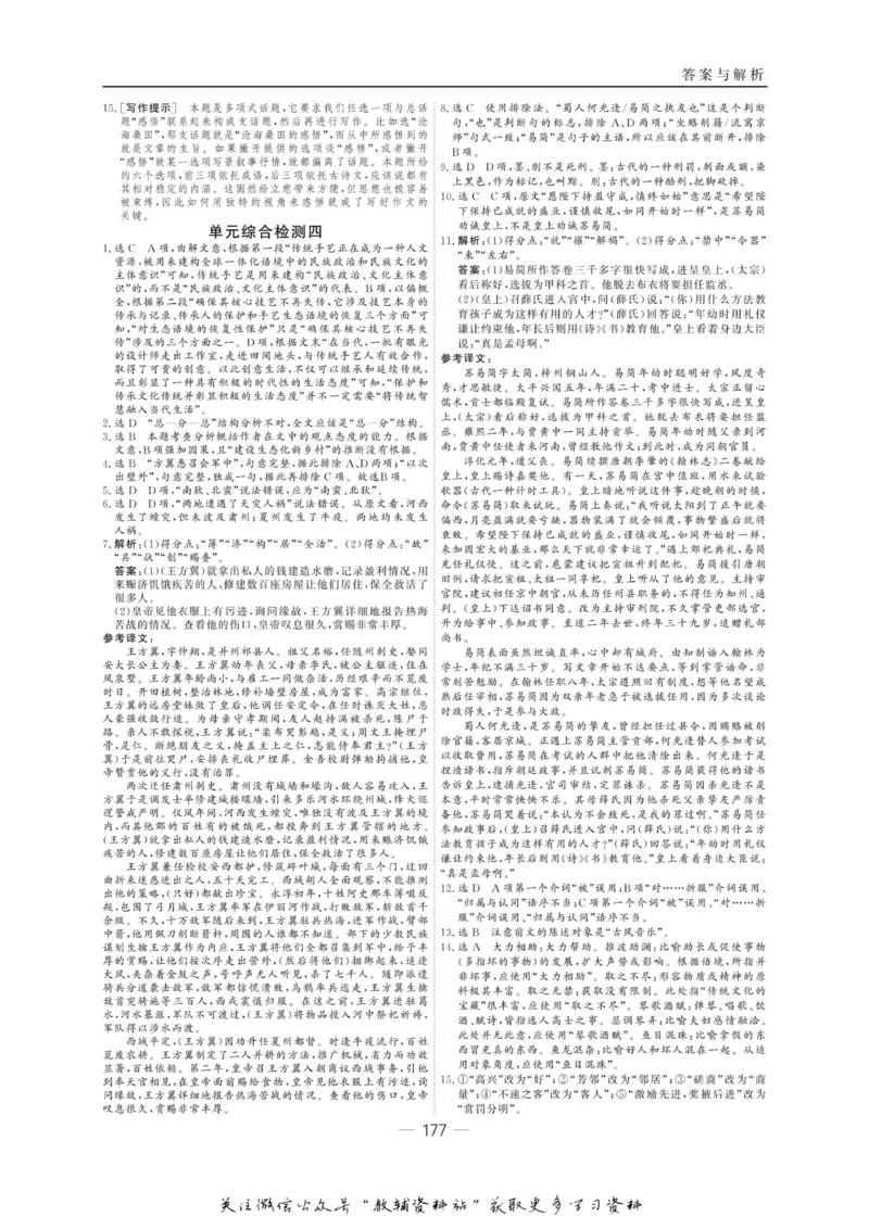 名师同步导学语文人教版必修4_名师同步导学_高中语文