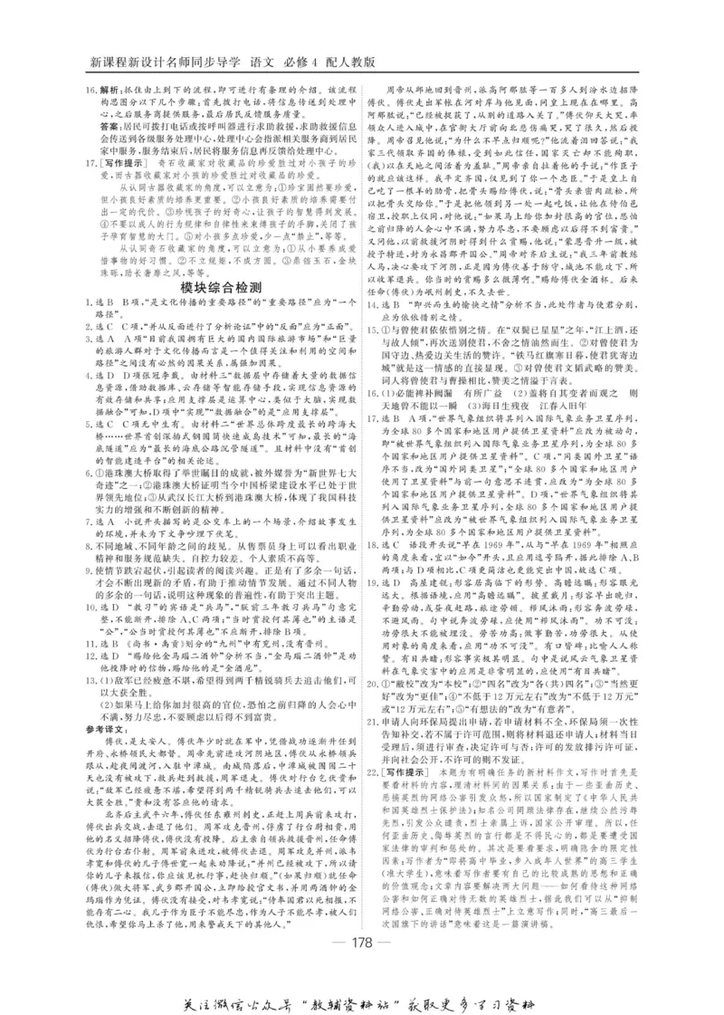 名师同步导学语文人教版必修4_名师同步导学_高中语文