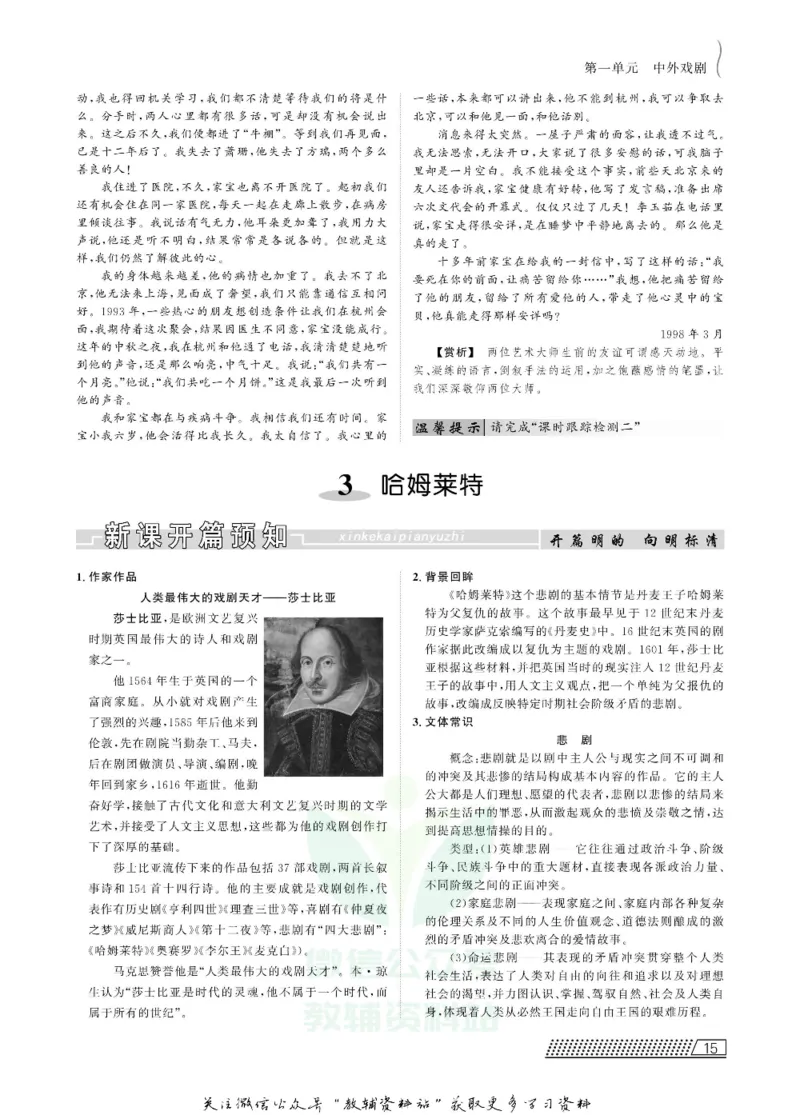 名师同步导学语文人教版必修4_名师同步导学_高中语文