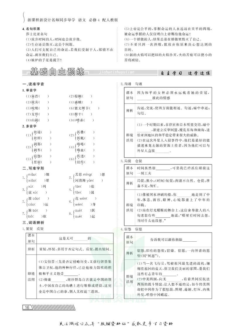 名师同步导学语文人教版必修4_名师同步导学_高中语文