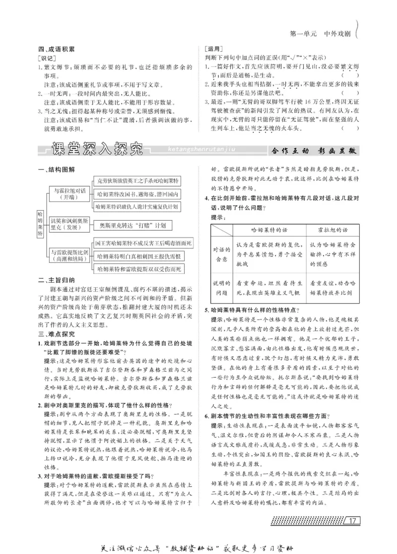 名师同步导学语文人教版必修4_名师同步导学_高中语文