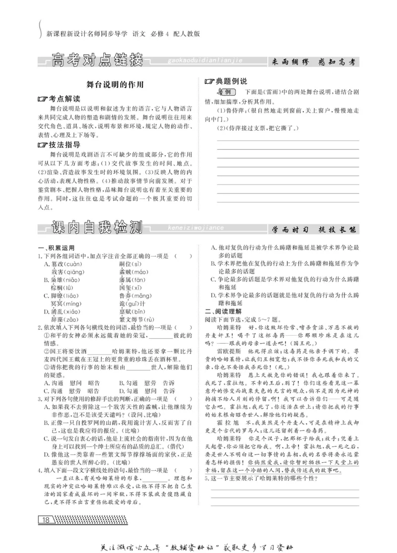 名师同步导学语文人教版必修4_名师同步导学_高中语文