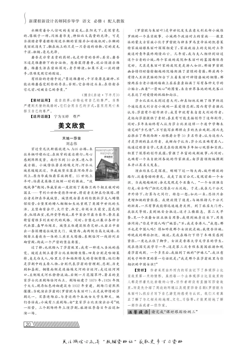 名师同步导学语文人教版必修4_名师同步导学_高中语文
