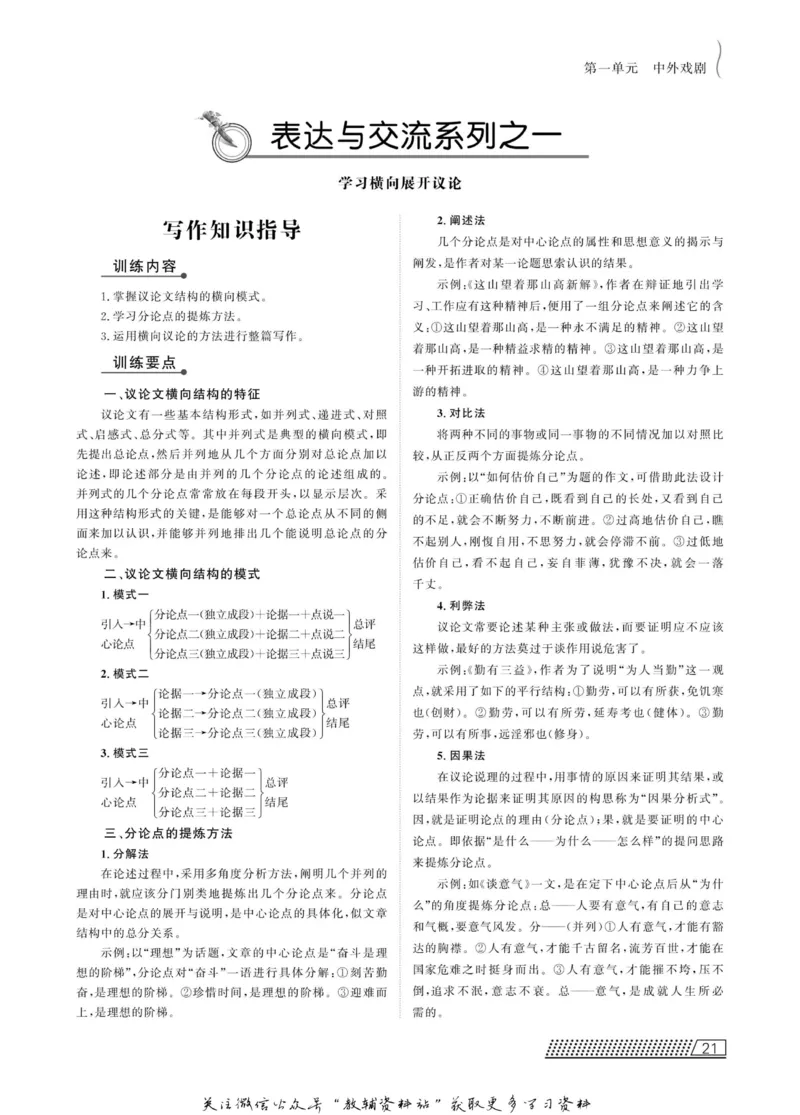 名师同步导学语文人教版必修4_名师同步导学_高中语文