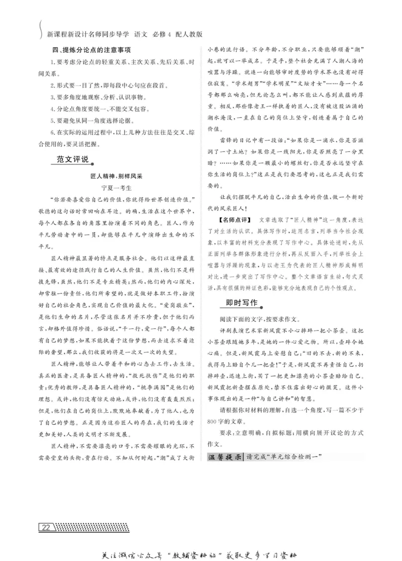 名师同步导学语文人教版必修4_名师同步导学_高中语文