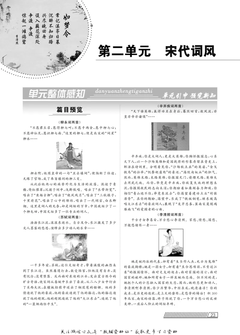 名师同步导学语文人教版必修4_名师同步导学_高中语文