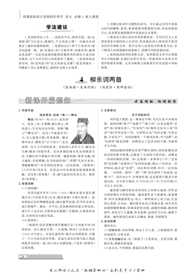 名师同步导学语文人教版必修4_名师同步导学_高中语文