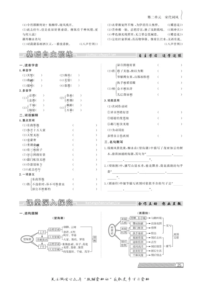 名师同步导学语文人教版必修4_名师同步导学_高中语文