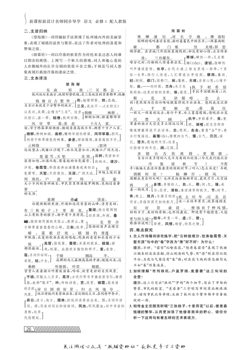 名师同步导学语文人教版必修4_名师同步导学_高中语文