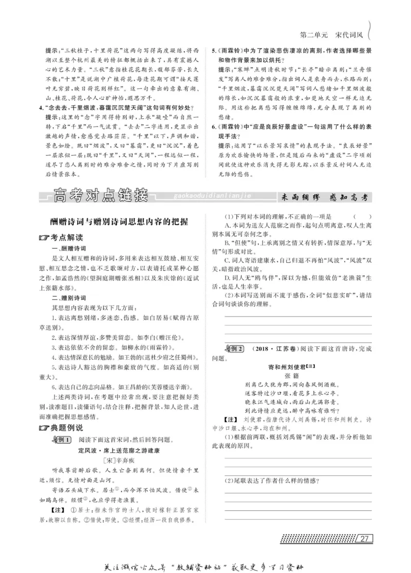 名师同步导学语文人教版必修4_名师同步导学_高中语文