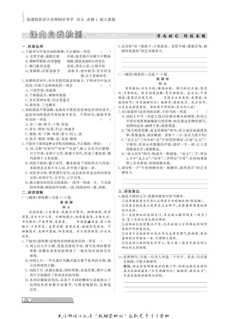 名师同步导学语文人教版必修4_名师同步导学_高中语文