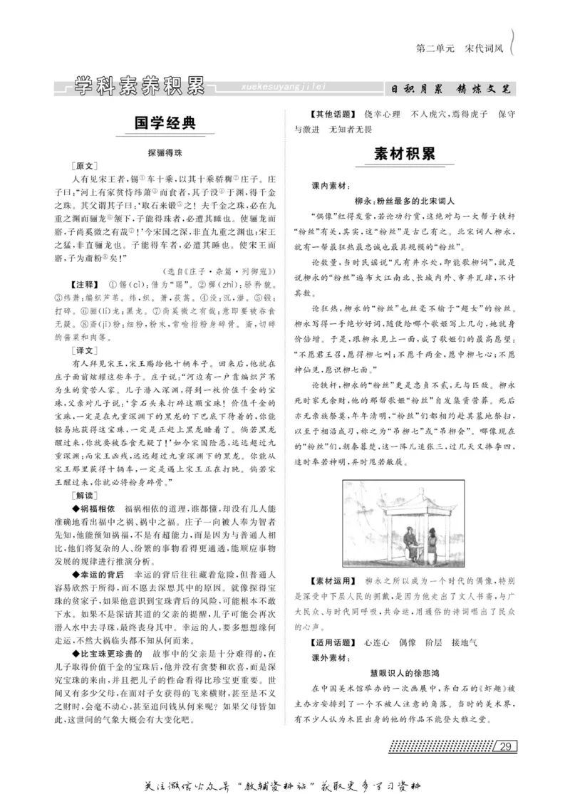 名师同步导学语文人教版必修4_名师同步导学_高中语文