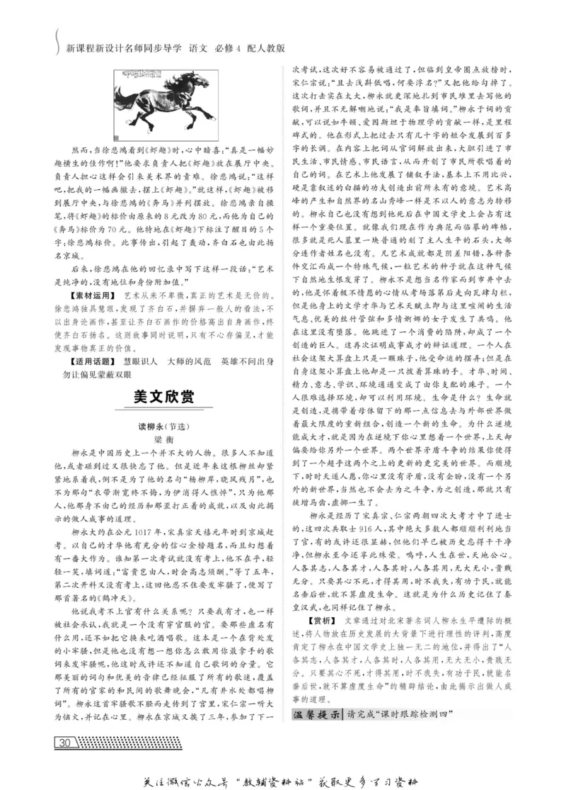 名师同步导学语文人教版必修4_名师同步导学_高中语文