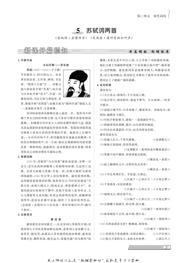 名师同步导学语文人教版必修4_名师同步导学_高中语文