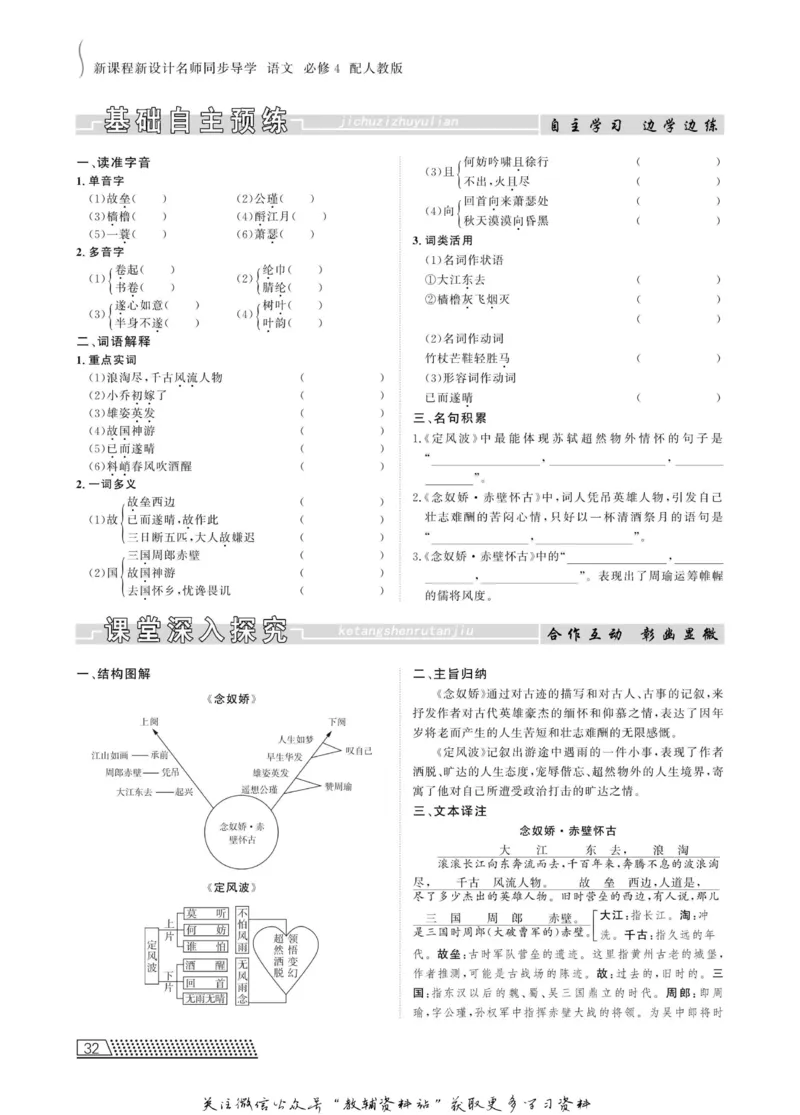 名师同步导学语文人教版必修4_名师同步导学_高中语文