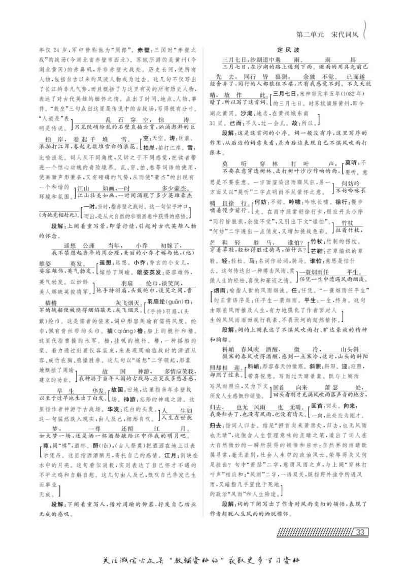 名师同步导学语文人教版必修4_名师同步导学_高中语文