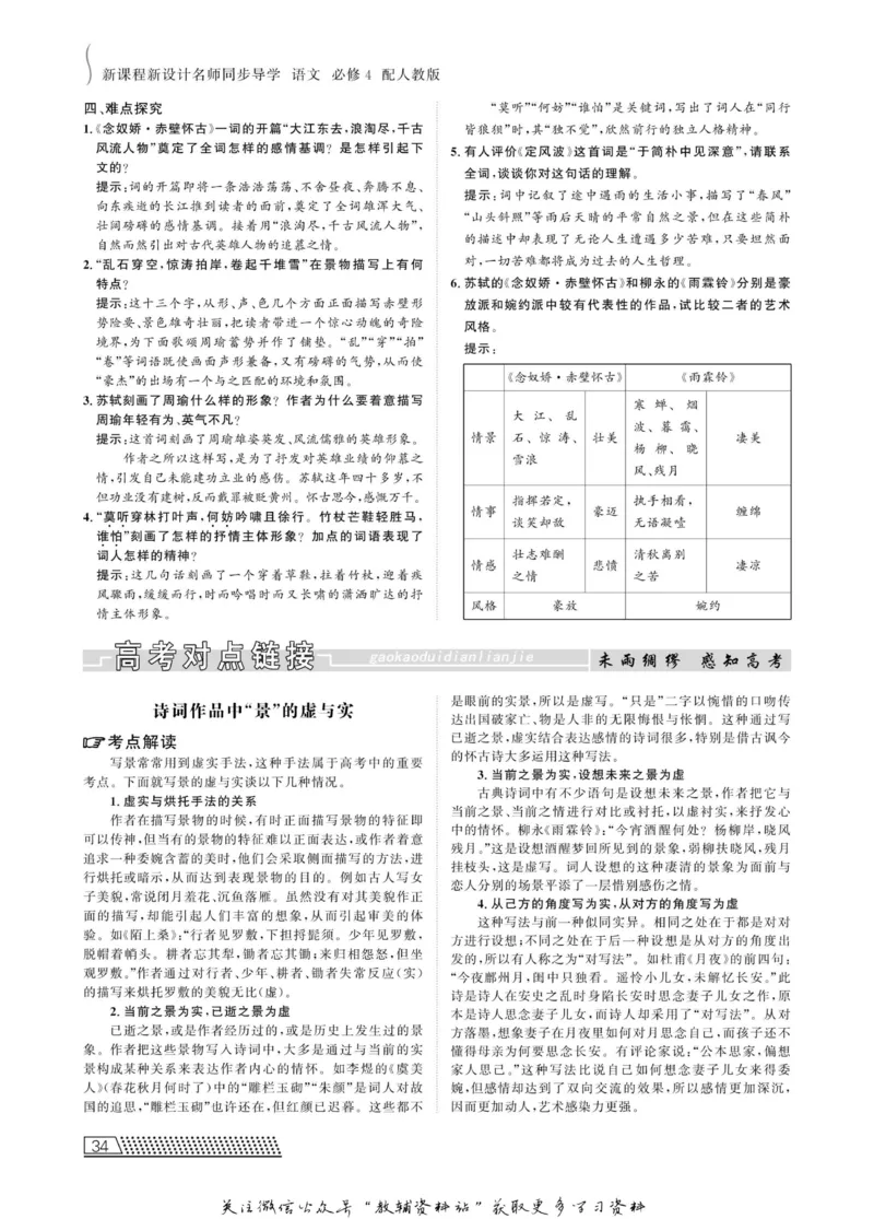 名师同步导学语文人教版必修4_名师同步导学_高中语文