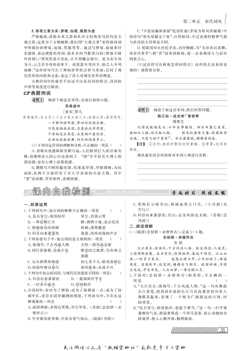 名师同步导学语文人教版必修4_名师同步导学_高中语文