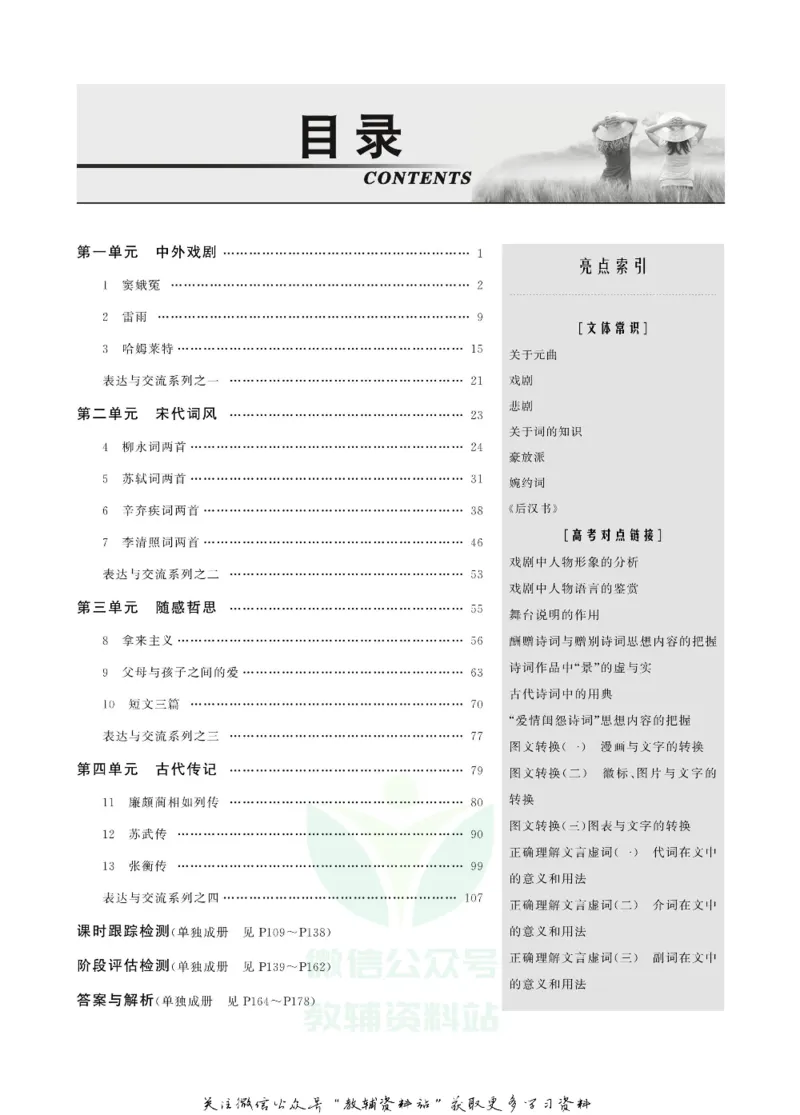 名师同步导学语文人教版必修4_名师同步导学_高中语文